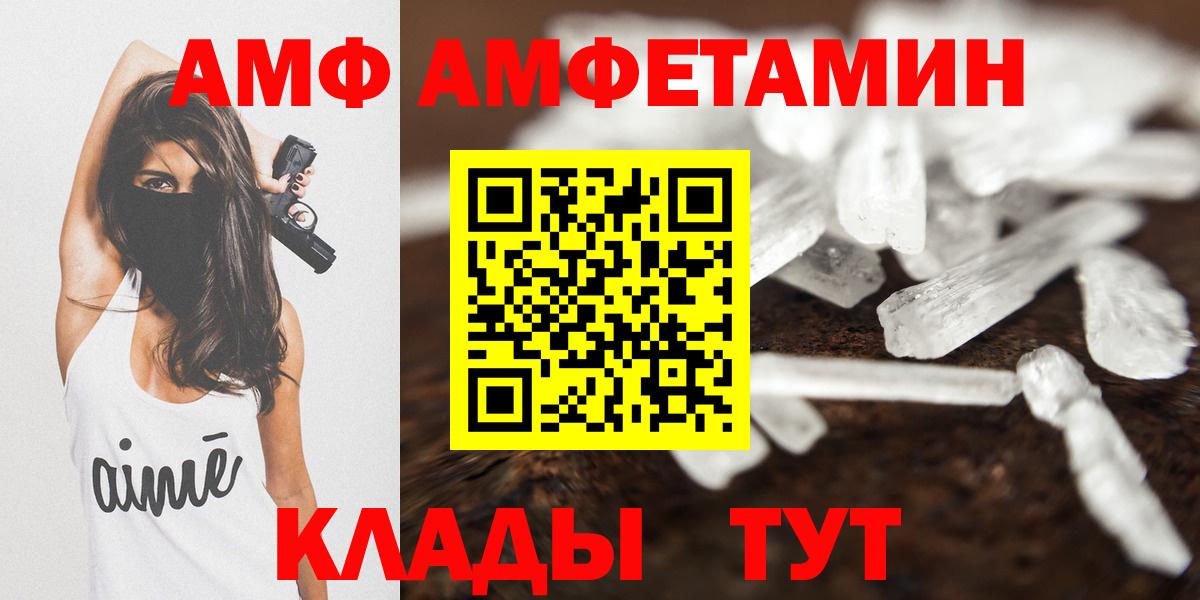 Горно-Алтайск  АМФ  Amphetamine  Вход с VPN  АМФ 97% 