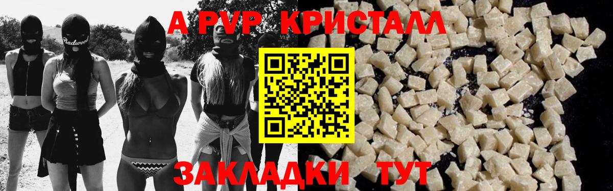 Alpha-PVP Соль Горно-Алтайск