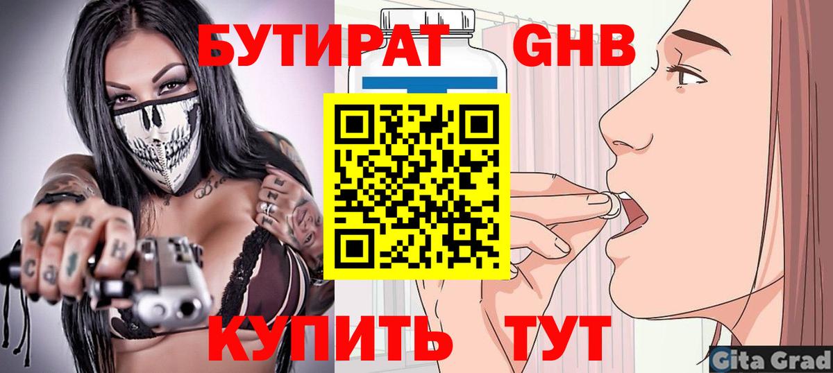 БУТИРАТ вода  Вход с VPN  Бутират  Горно-Алтайск 
