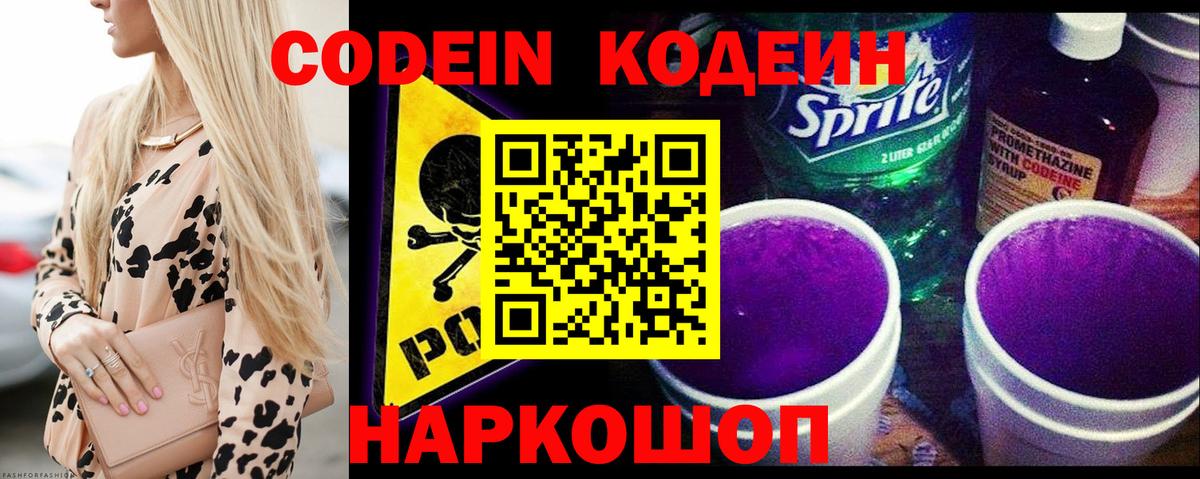 Кодеин напиток Lean (лин) Горно-Алтайск