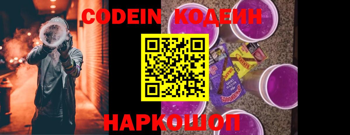 Кодеиновый сироп Lean напиток Lean (лин)  купить наркотик  Горно-Алтайск  Вход с VPN 