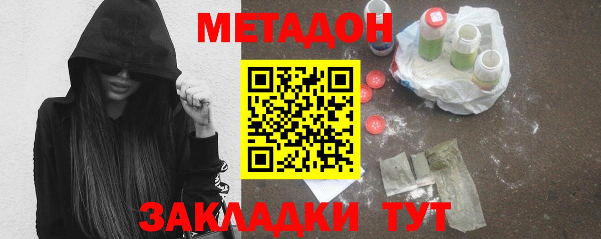 МЕТАДОН кристалл Горно-Алтайск